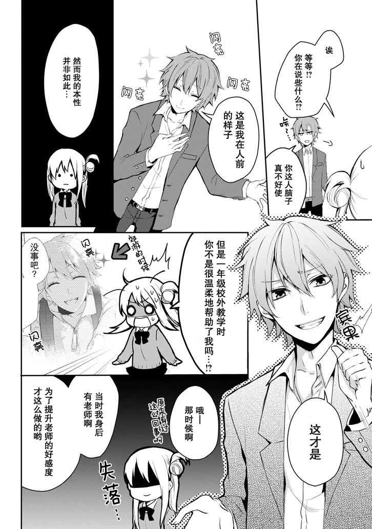 戴着面具的池谷同学韩漫全集-第01话无删减无遮挡章节图片 
