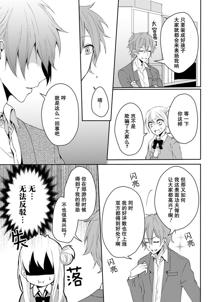 戴着面具的池谷同学韩漫全集-第01话无删减无遮挡章节图片 