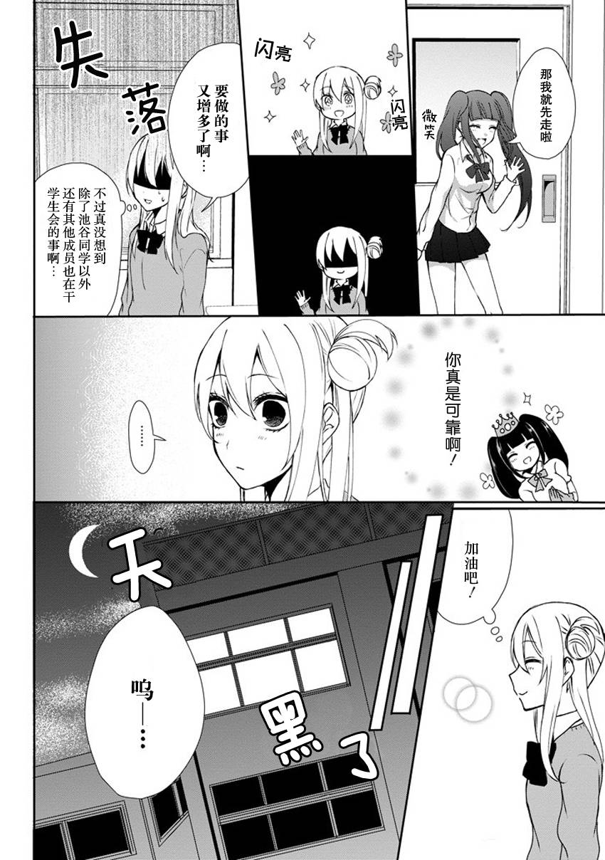 戴着面具的池谷同学韩漫全集-第02话无删减无遮挡章节图片 