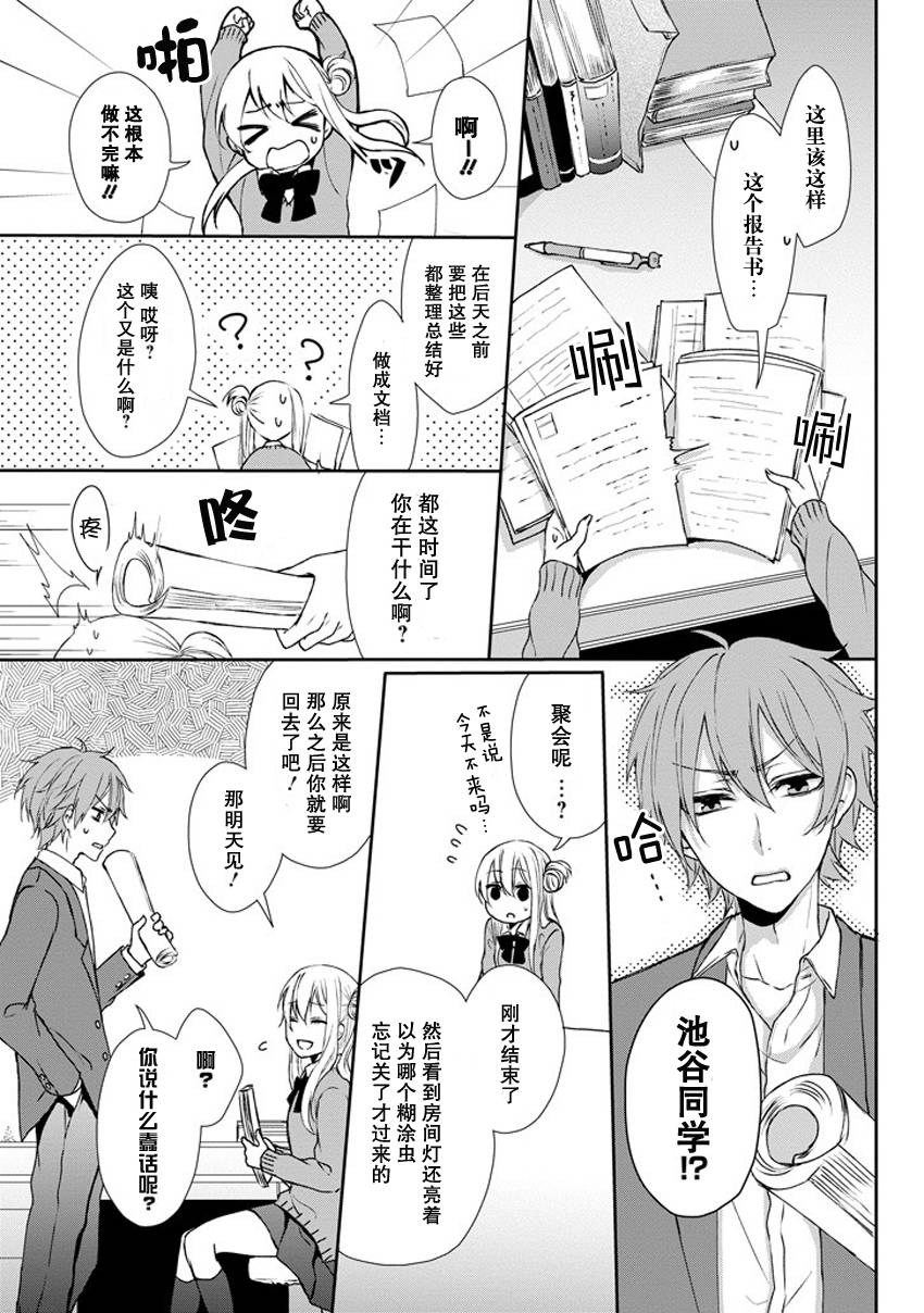 戴着面具的池谷同学韩漫全集-第02话无删减无遮挡章节图片 