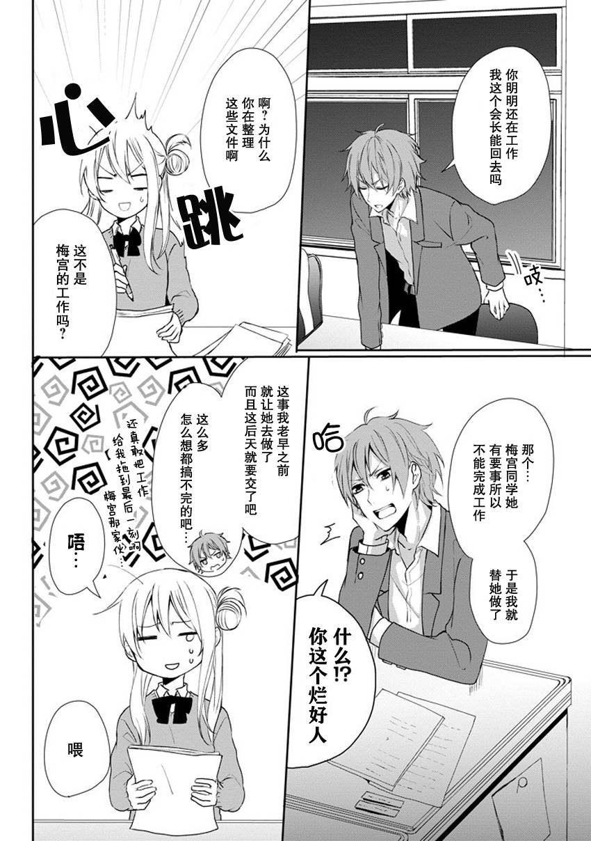 戴着面具的池谷同学韩漫全集-第02话无删减无遮挡章节图片 