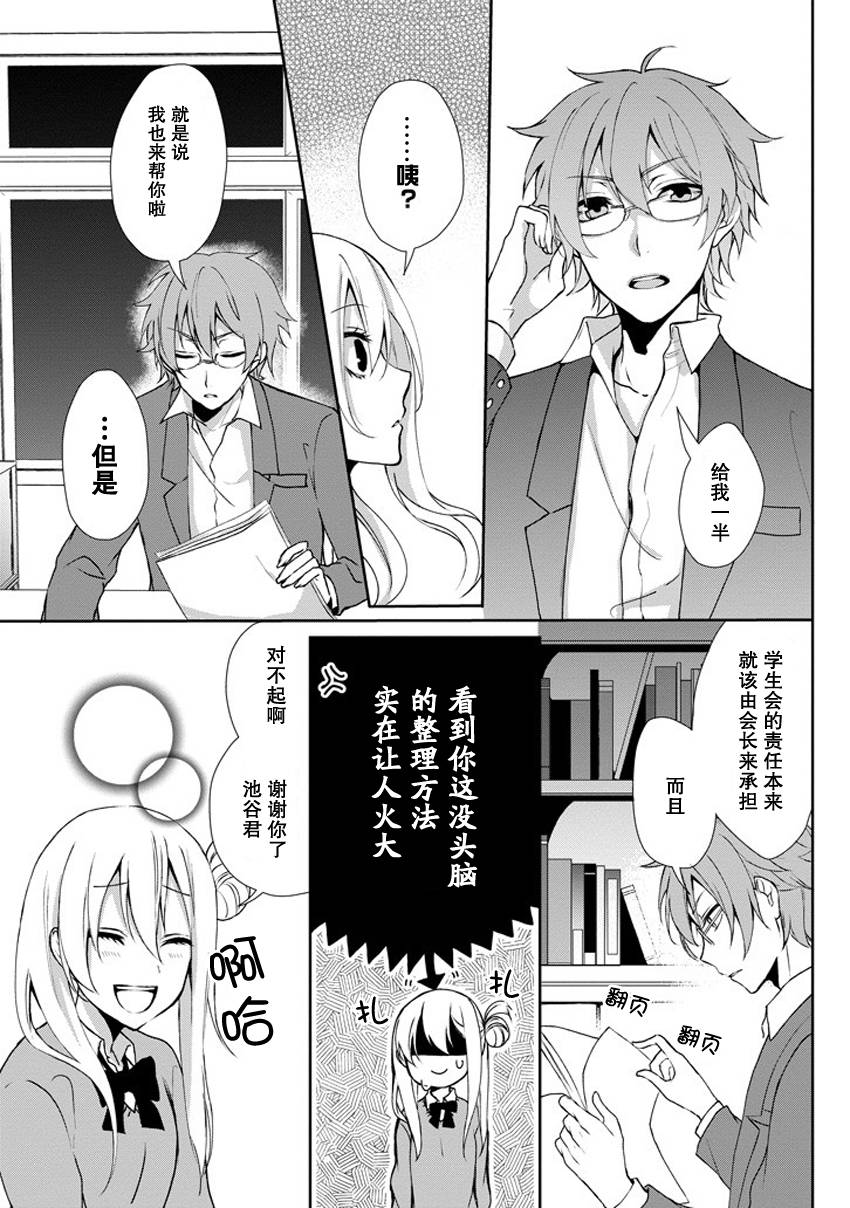 戴着面具的池谷同学韩漫全集-第02话无删减无遮挡章节图片 