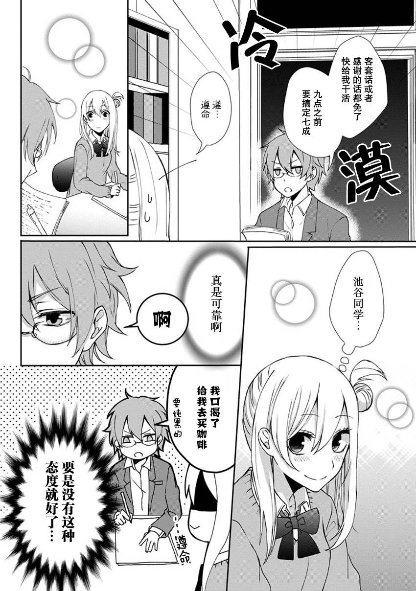 戴着面具的池谷同学韩漫全集-第02话无删减无遮挡章节图片 