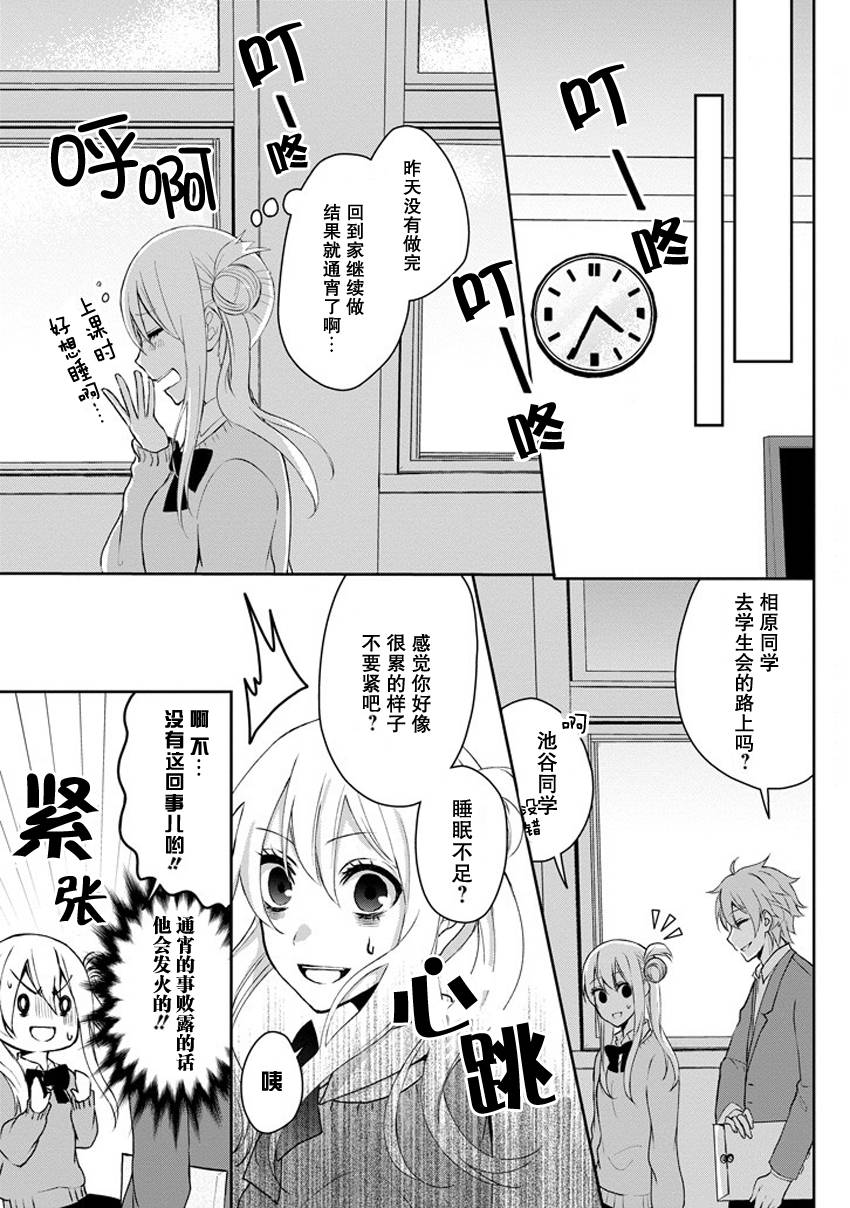 戴着面具的池谷同学韩漫全集-第02话无删减无遮挡章节图片 