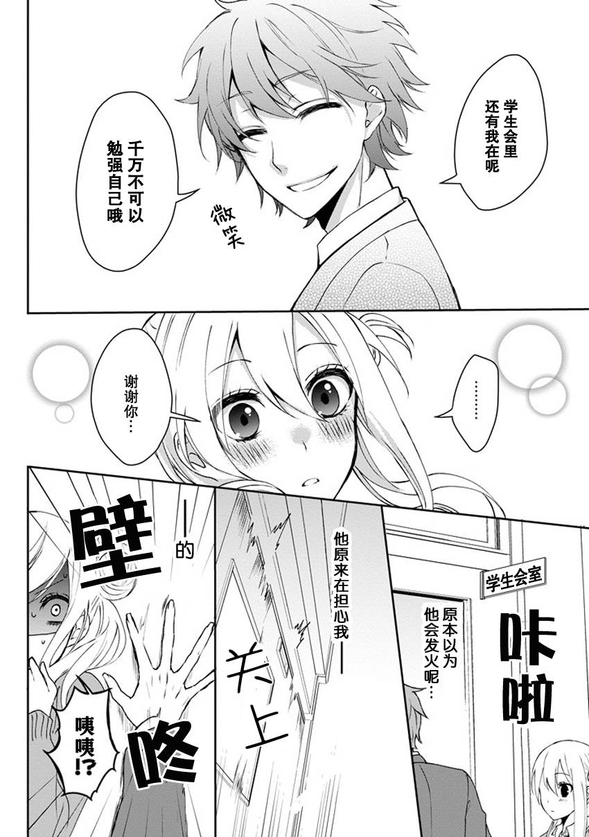 戴着面具的池谷同学韩漫全集-第02话无删减无遮挡章节图片 