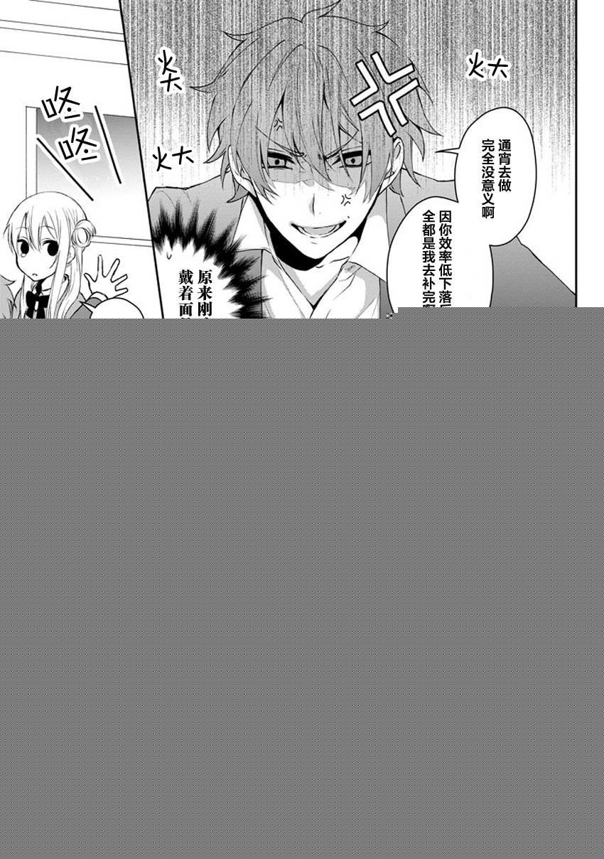 戴着面具的池谷同学韩漫全集-第02话无删减无遮挡章节图片 