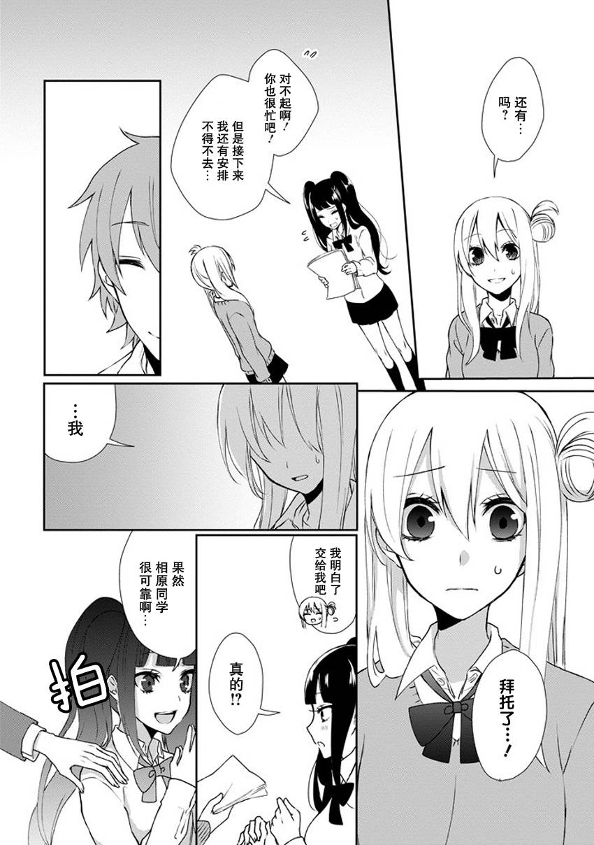 戴着面具的池谷同学韩漫全集-第02话无删减无遮挡章节图片 