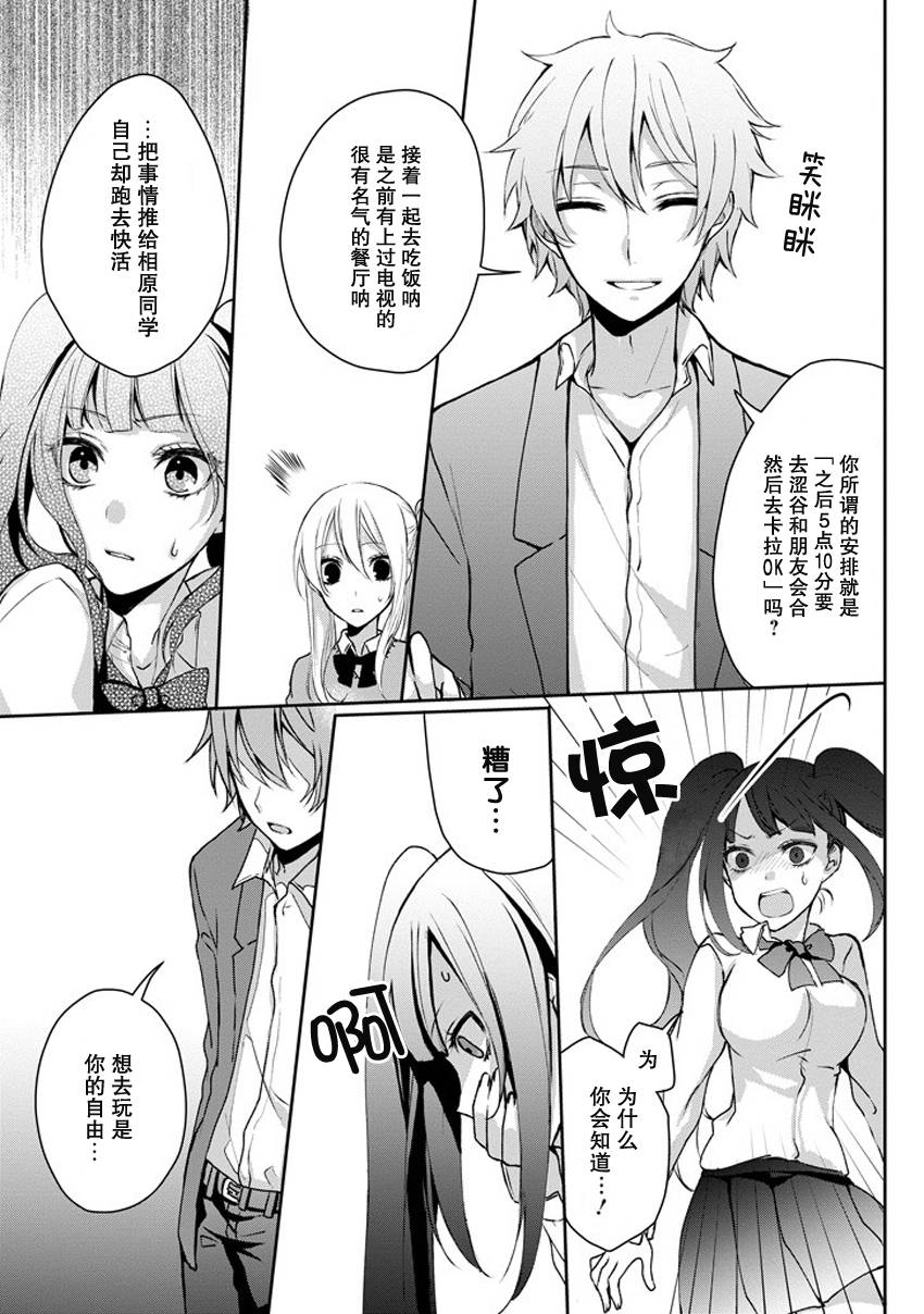 戴着面具的池谷同学韩漫全集-第02话无删减无遮挡章节图片 