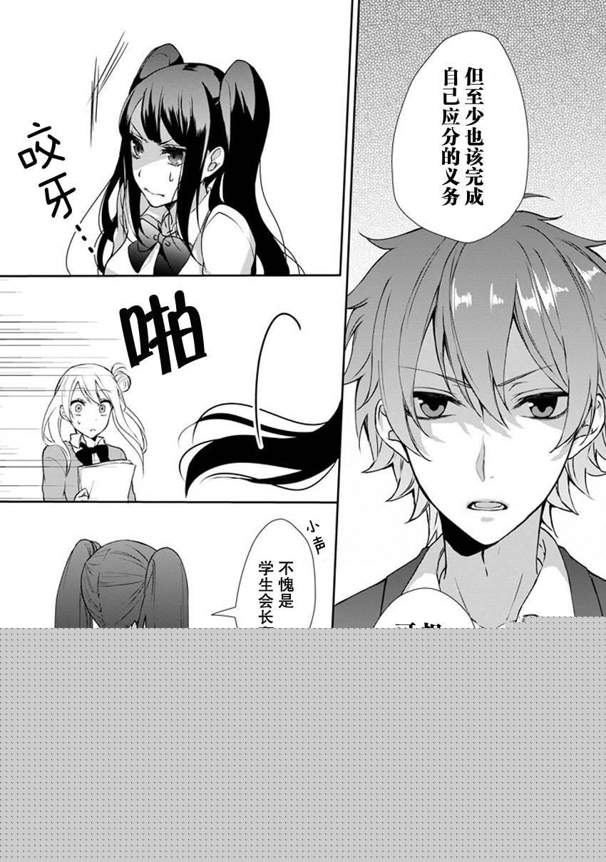戴着面具的池谷同学韩漫全集-第02话无删减无遮挡章节图片 