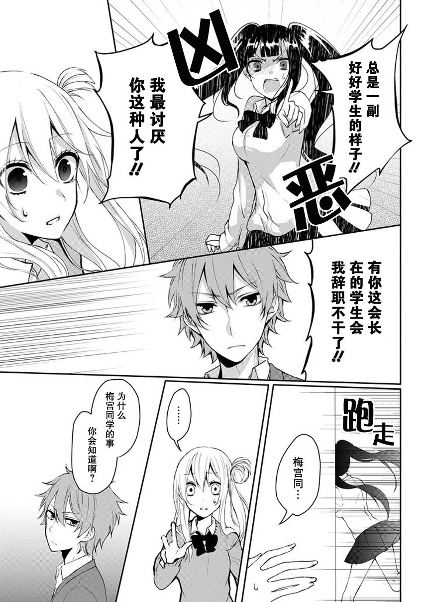 戴着面具的池谷同学韩漫全集-第02话无删减无遮挡章节图片 