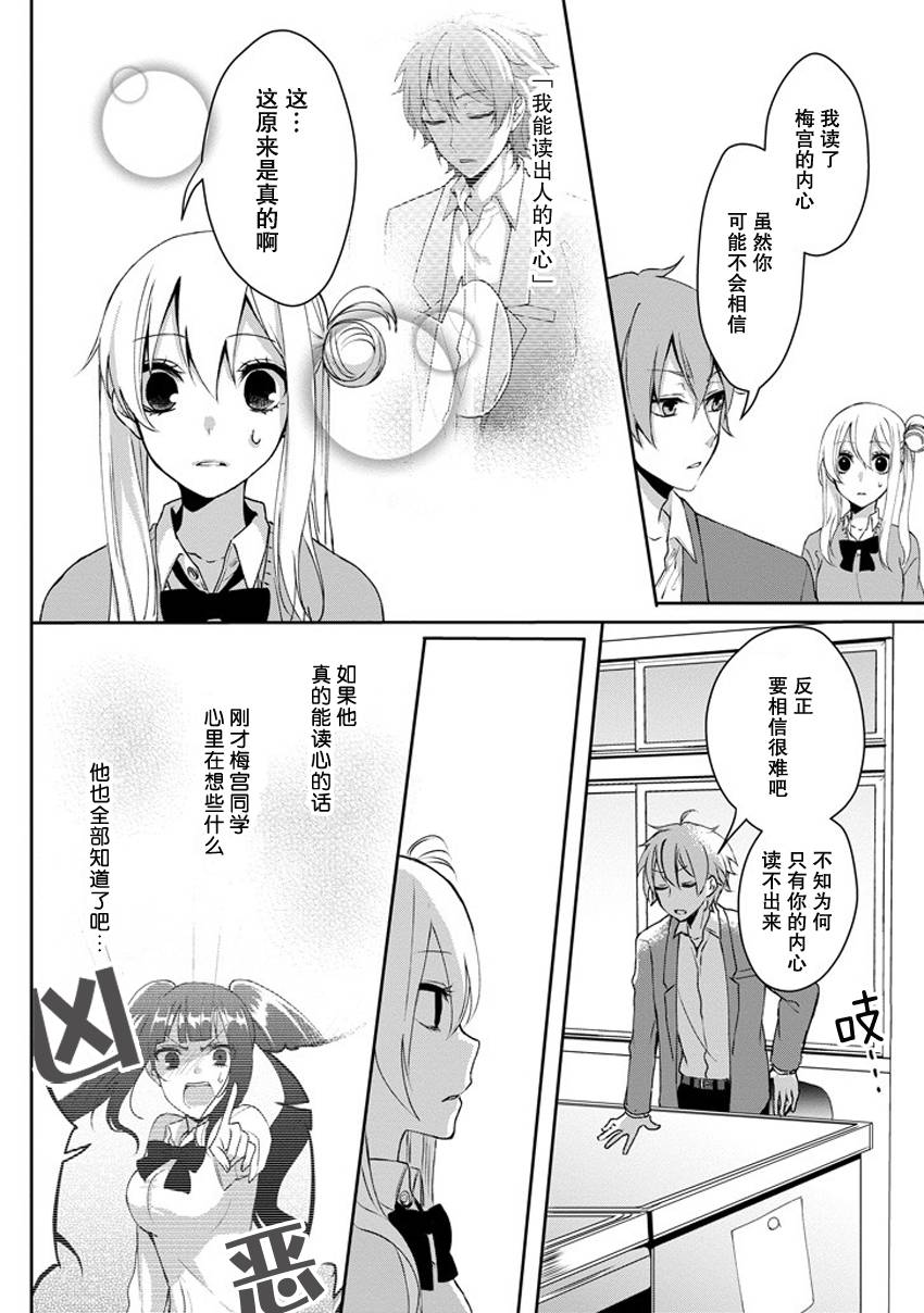 戴着面具的池谷同学韩漫全集-第02话无删减无遮挡章节图片 