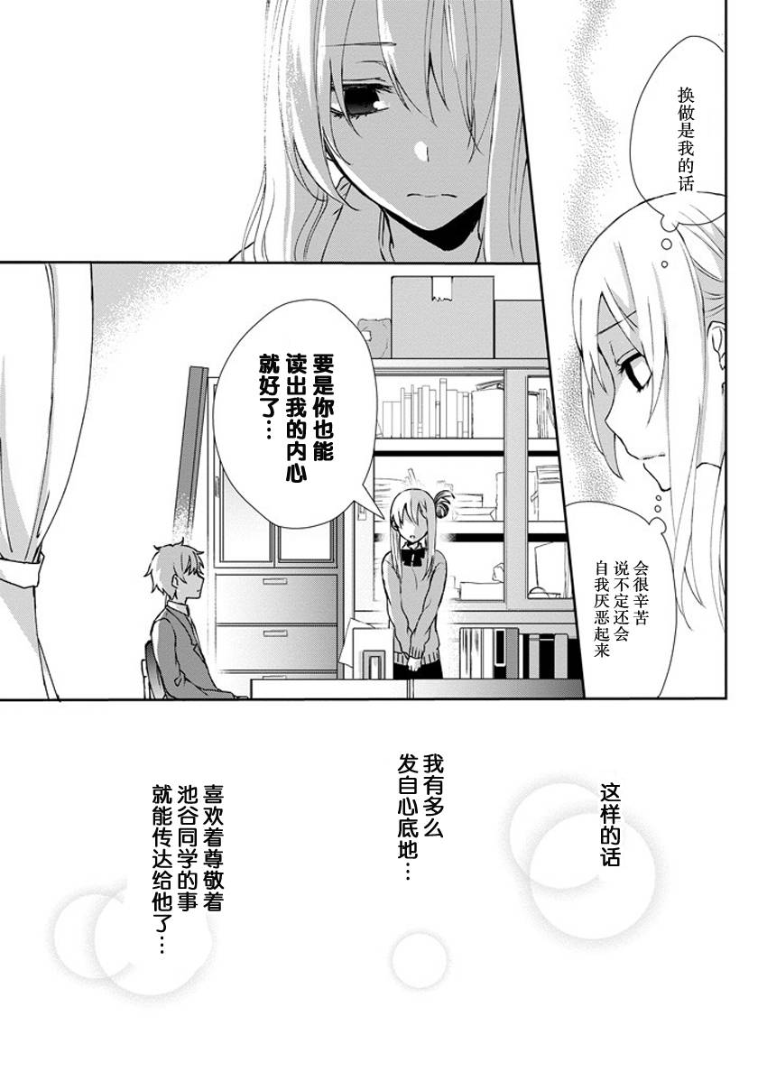 戴着面具的池谷同学韩漫全集-第02话无删减无遮挡章节图片 