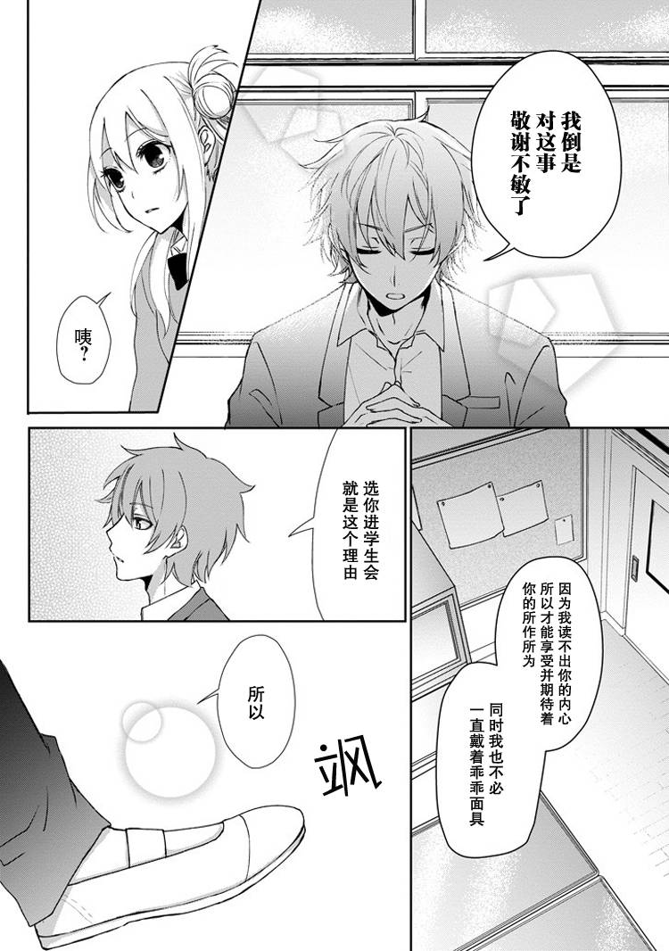 戴着面具的池谷同学韩漫全集-第02话无删减无遮挡章节图片 