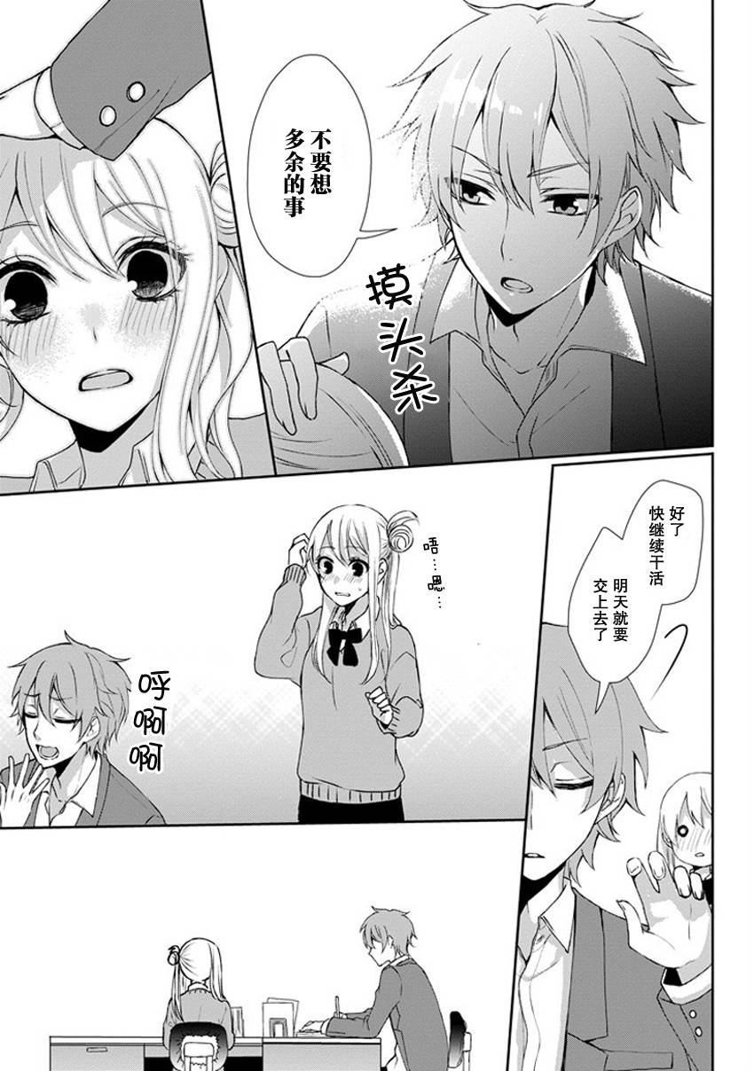 戴着面具的池谷同学韩漫全集-第02话无删减无遮挡章节图片 