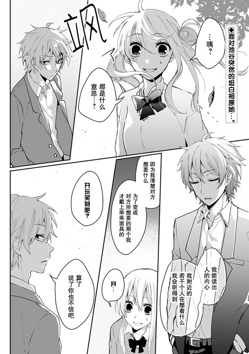 戴着面具的池谷同学韩漫全集-第02话无删减无遮挡章节图片 