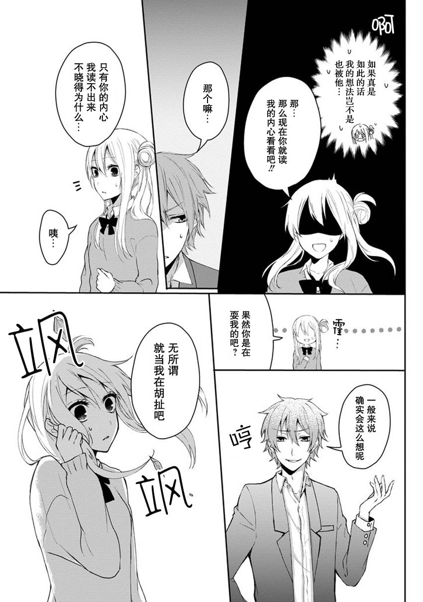 戴着面具的池谷同学韩漫全集-第02话无删减无遮挡章节图片 