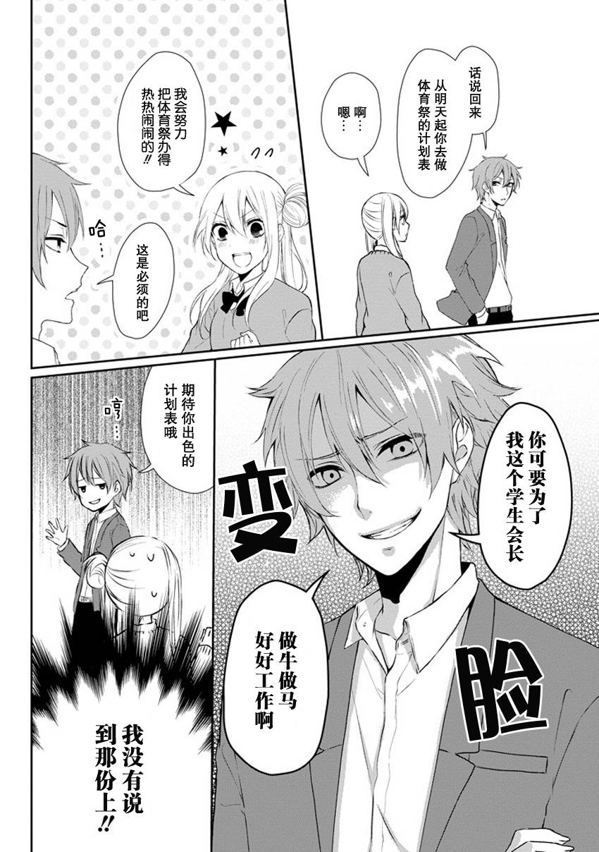 戴着面具的池谷同学韩漫全集-第02话无删减无遮挡章节图片 