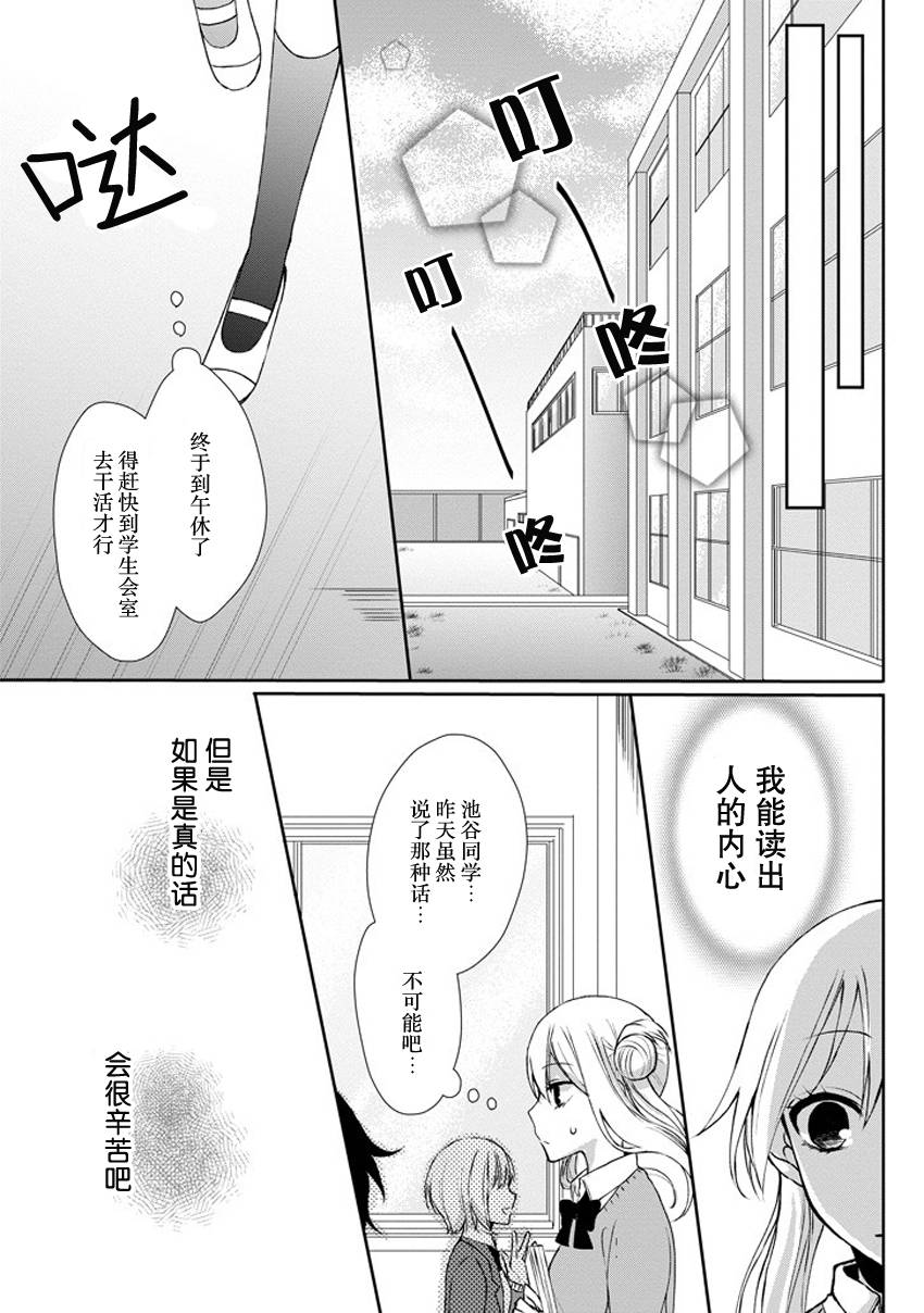 戴着面具的池谷同学韩漫全集-第02话无删减无遮挡章节图片 