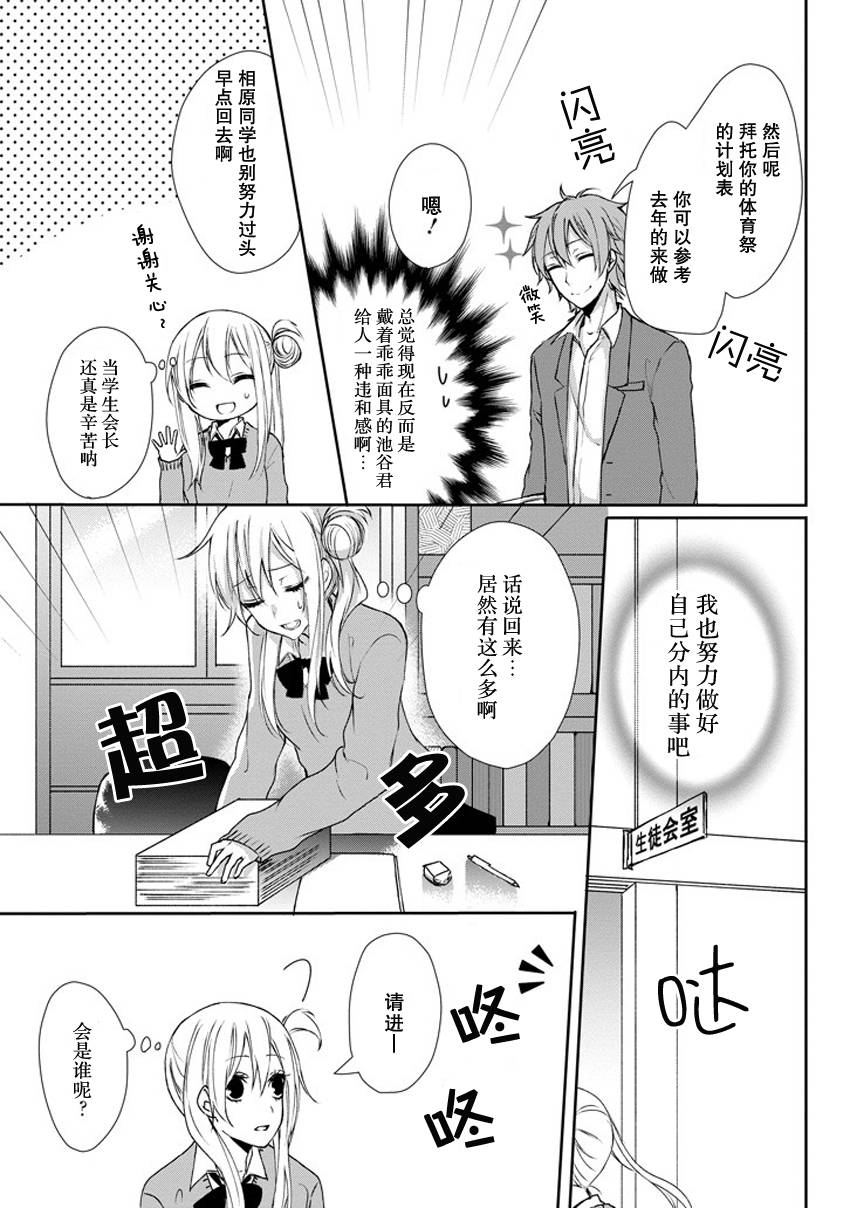 戴着面具的池谷同学韩漫全集-第02话无删减无遮挡章节图片 