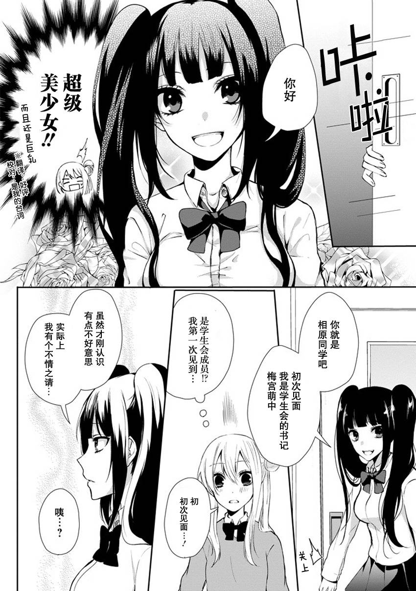戴着面具的池谷同学韩漫全集-第02话无删减无遮挡章节图片 