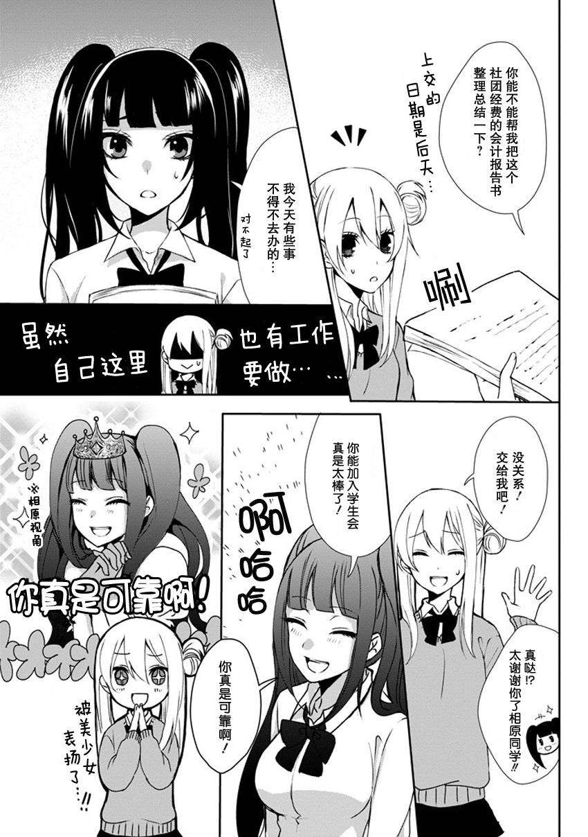 戴着面具的池谷同学韩漫全集-第02话无删减无遮挡章节图片 