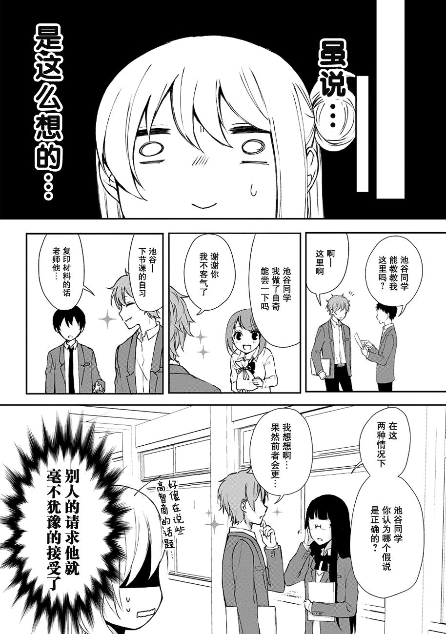 戴着面具的池谷同学韩漫全集-第03话无删减无遮挡章节图片 