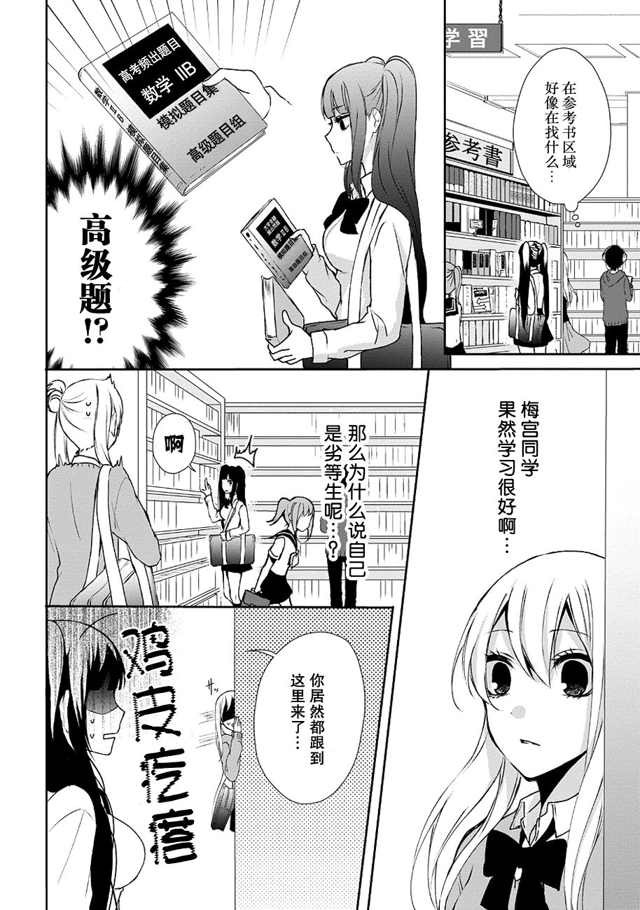 戴着面具的池谷同学韩漫全集-第03话无删减无遮挡章节图片 