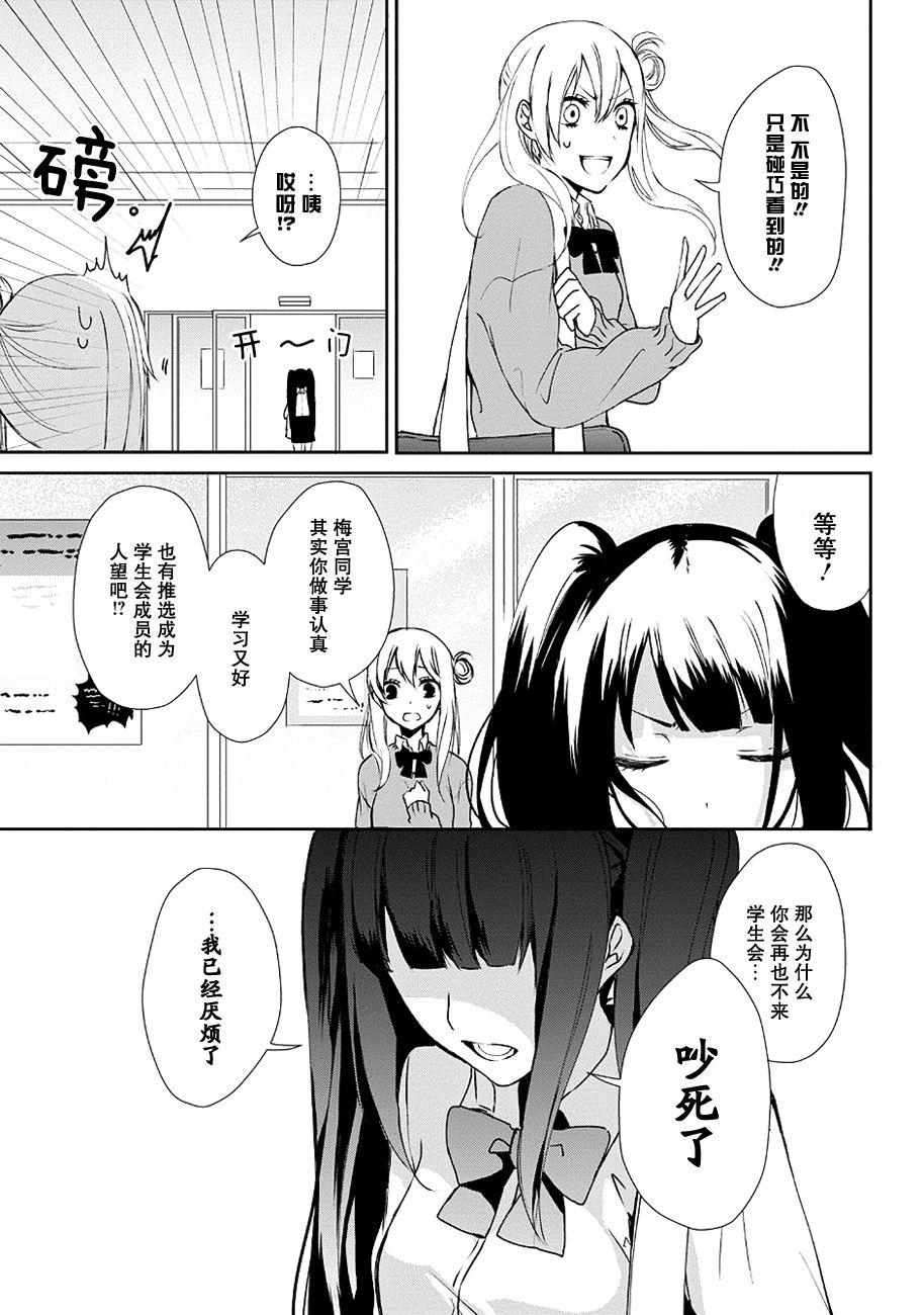 戴着面具的池谷同学韩漫全集-第03话无删减无遮挡章节图片 