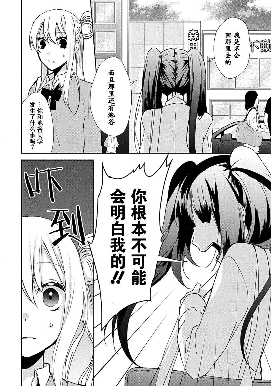 戴着面具的池谷同学韩漫全集-第03话无删减无遮挡章节图片 