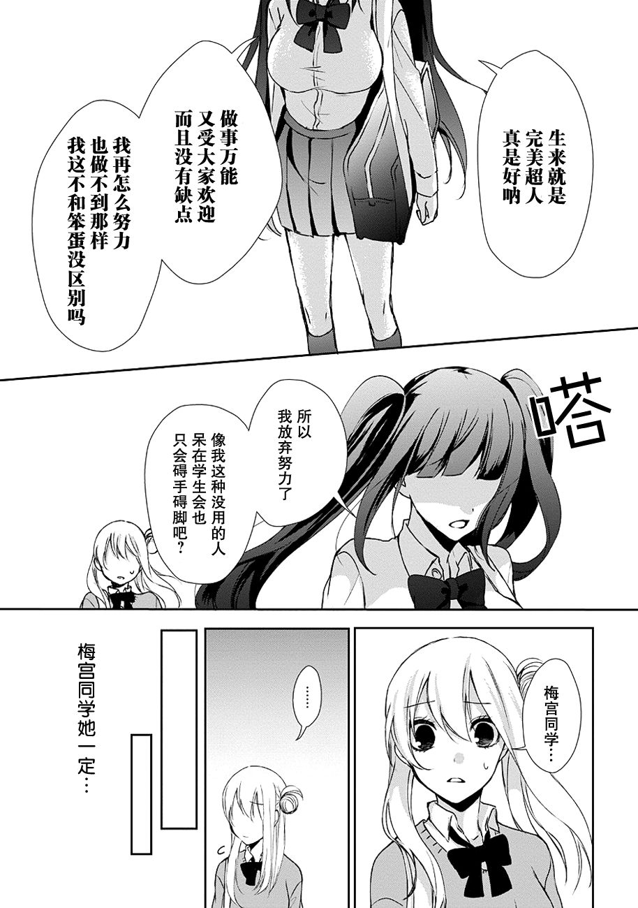 戴着面具的池谷同学韩漫全集-第03话无删减无遮挡章节图片 