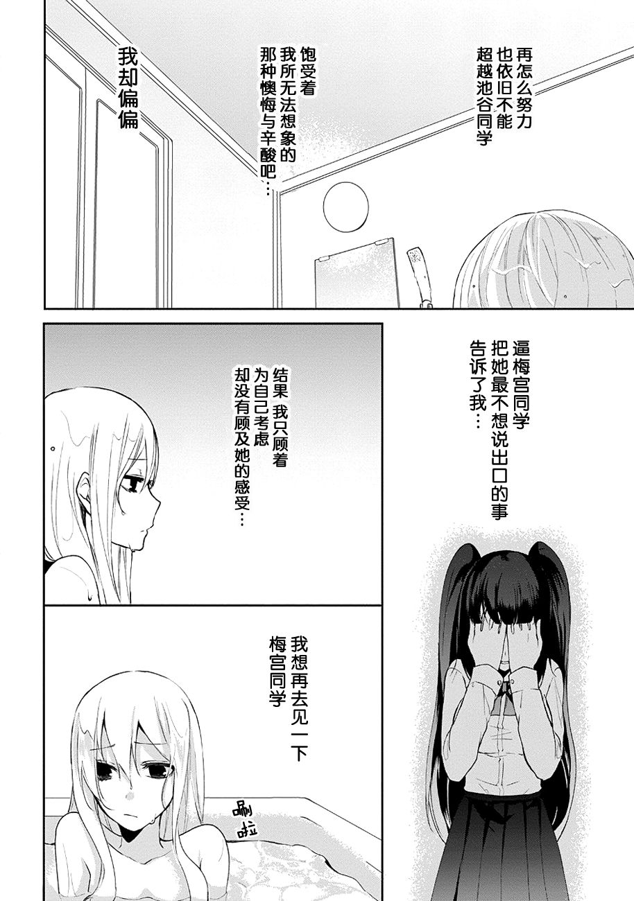 戴着面具的池谷同学韩漫全集-第03话无删减无遮挡章节图片 