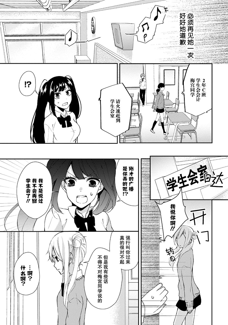 戴着面具的池谷同学韩漫全集-第03话无删减无遮挡章节图片 