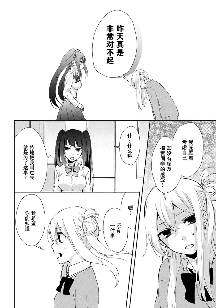 戴着面具的池谷同学韩漫全集-第03话无删减无遮挡章节图片 