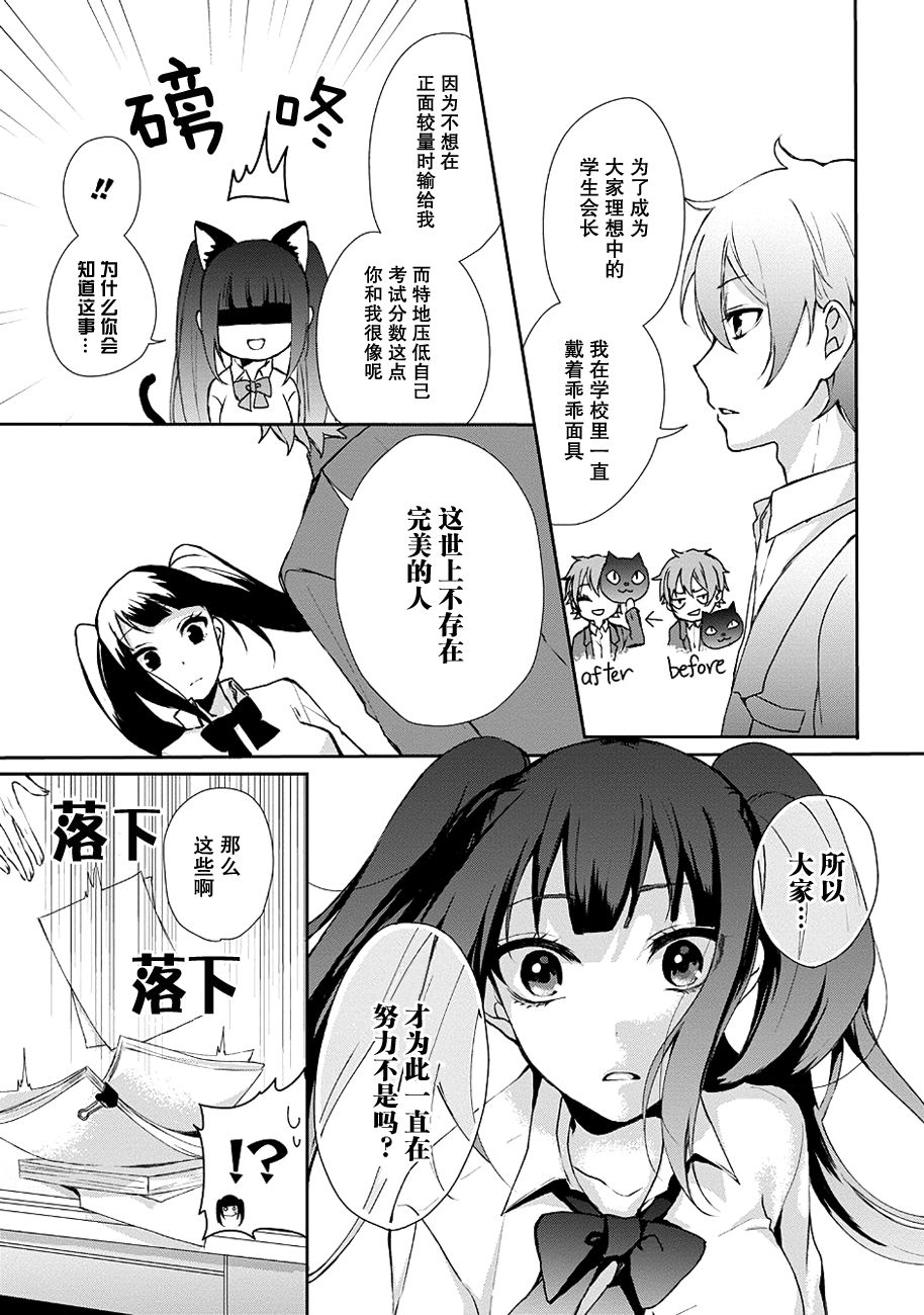 戴着面具的池谷同学韩漫全集-第03话无删减无遮挡章节图片 