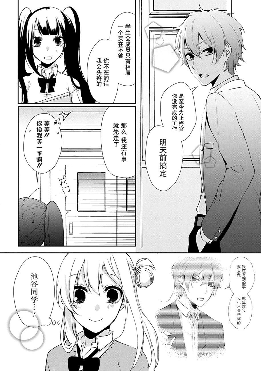 戴着面具的池谷同学韩漫全集-第03话无删减无遮挡章节图片 