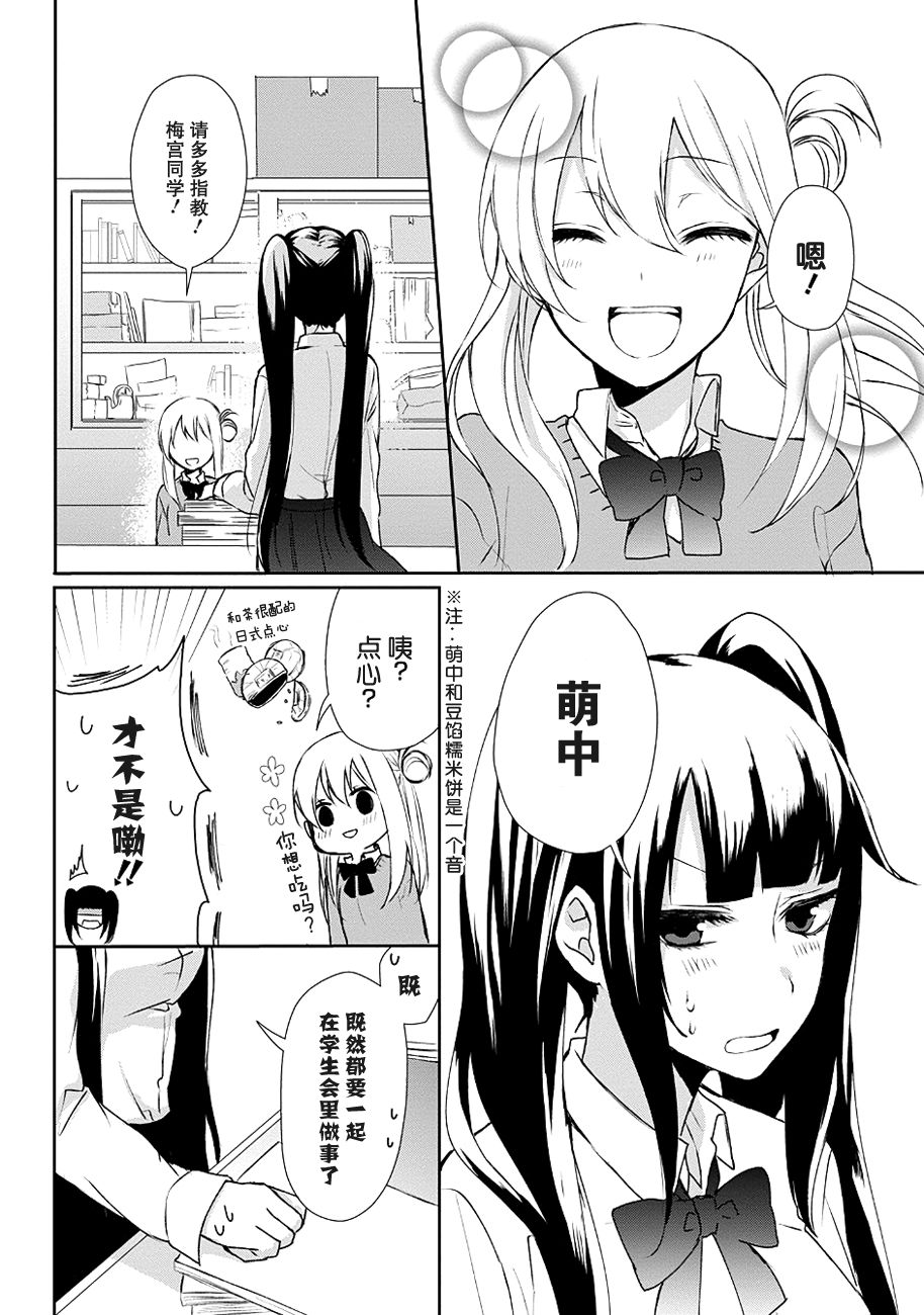 戴着面具的池谷同学韩漫全集-第03话无删减无遮挡章节图片 
