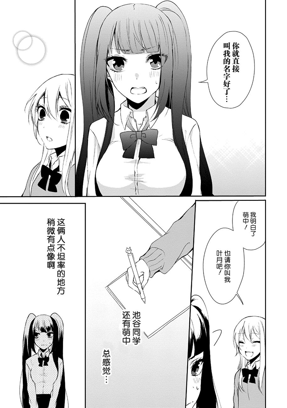 戴着面具的池谷同学韩漫全集-第03话无删减无遮挡章节图片 