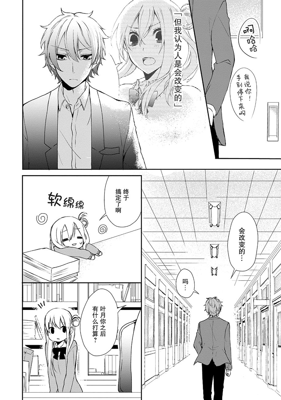 戴着面具的池谷同学韩漫全集-第03话无删减无遮挡章节图片 