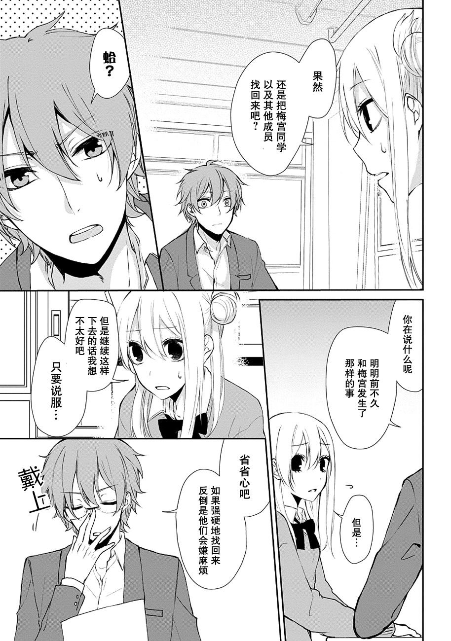 戴着面具的池谷同学韩漫全集-第03话无删减无遮挡章节图片 