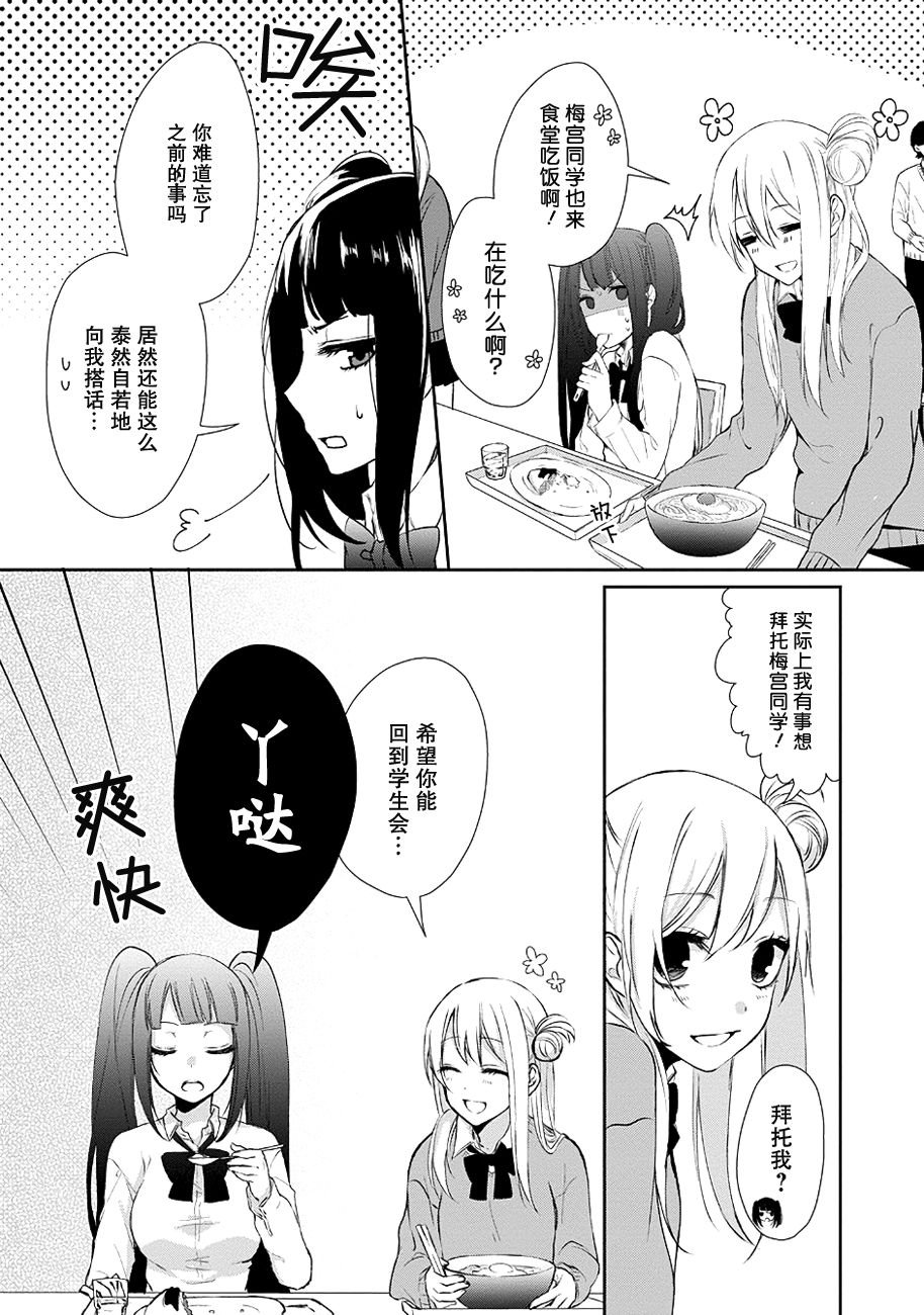戴着面具的池谷同学韩漫全集-第03话无删减无遮挡章节图片 
