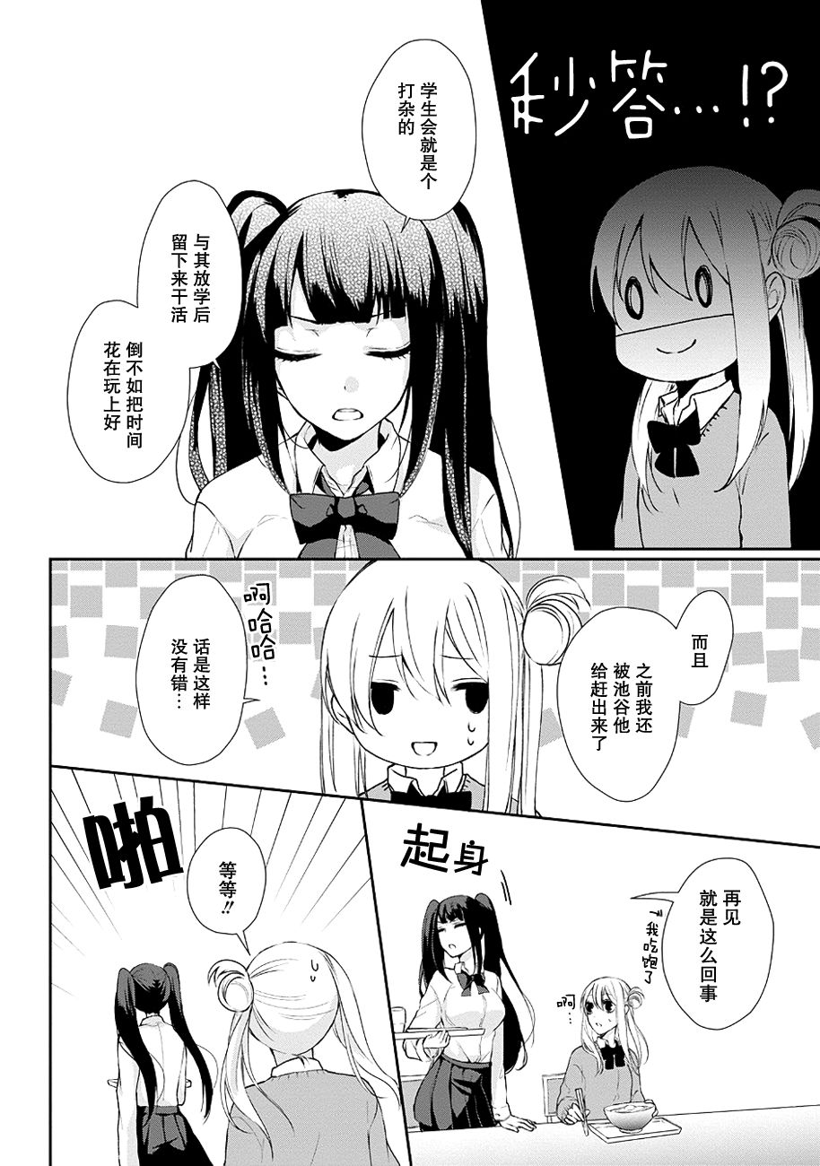 戴着面具的池谷同学韩漫全集-第03话无删减无遮挡章节图片 