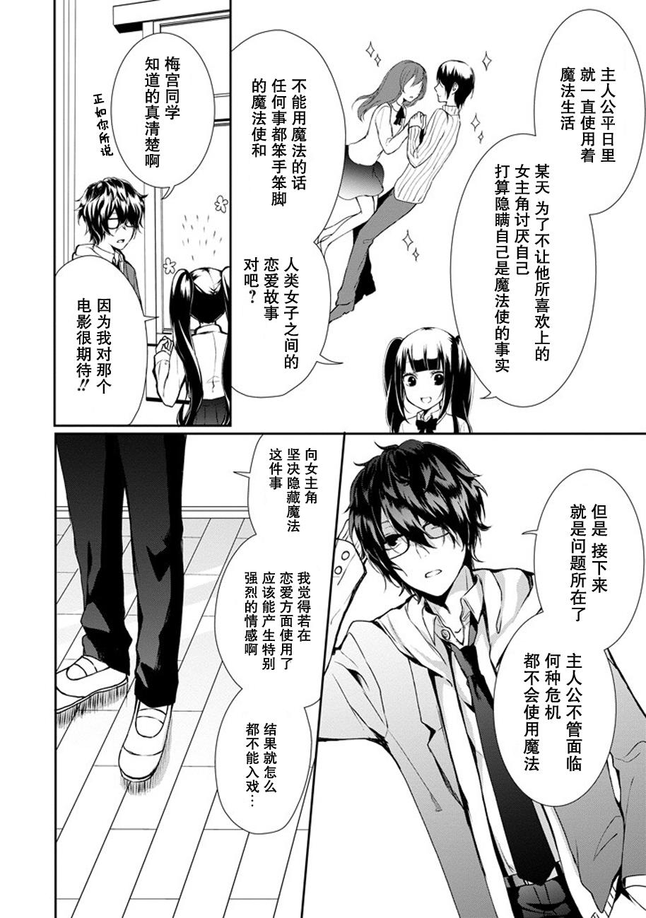 戴着面具的池谷同学韩漫全集-第04话无删减无遮挡章节图片 