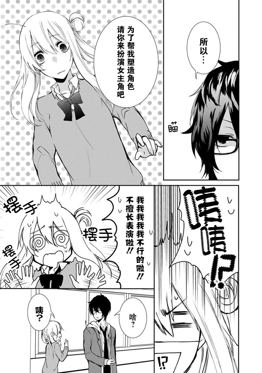 戴着面具的池谷同学韩漫全集-第04话无删减无遮挡章节图片 