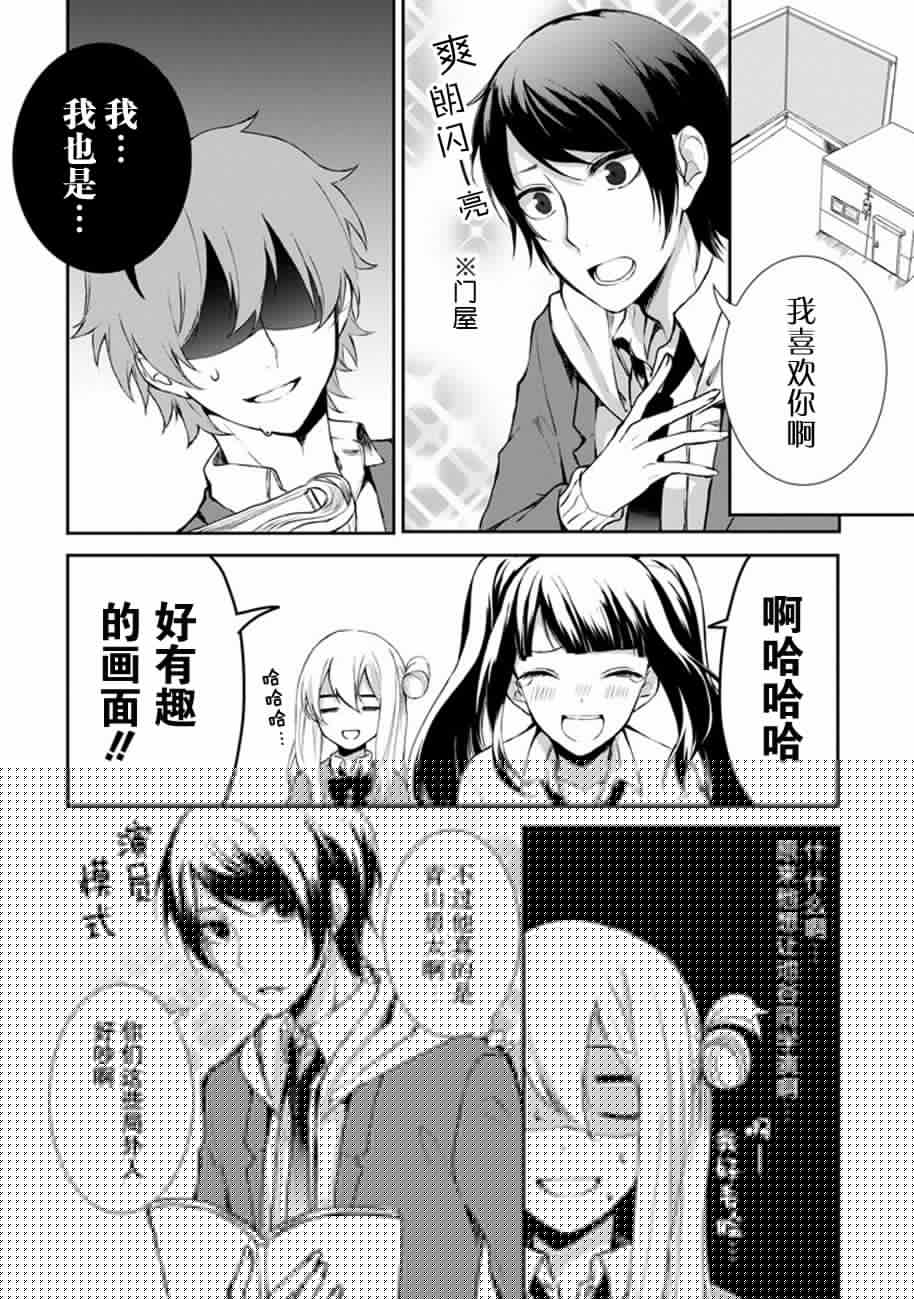 戴着面具的池谷同学韩漫全集-第04话无删减无遮挡章节图片 