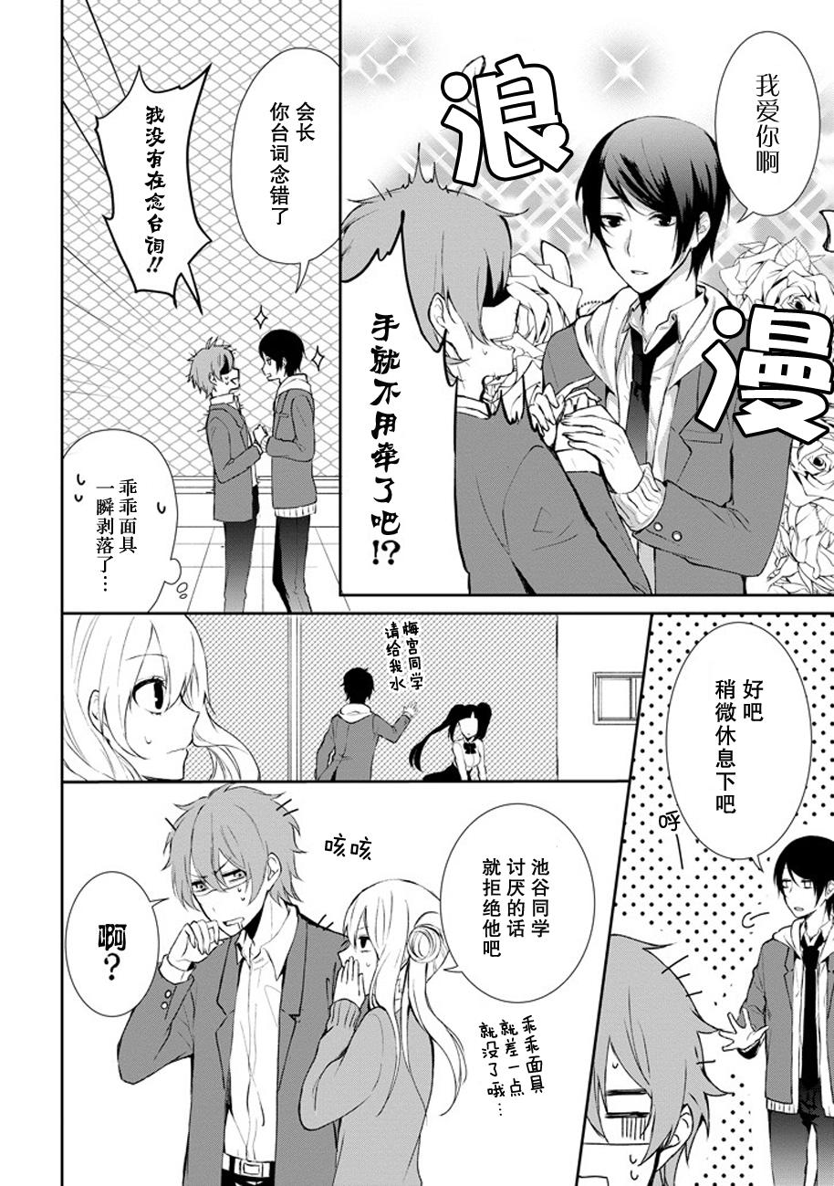 戴着面具的池谷同学韩漫全集-第04话无删减无遮挡章节图片 
