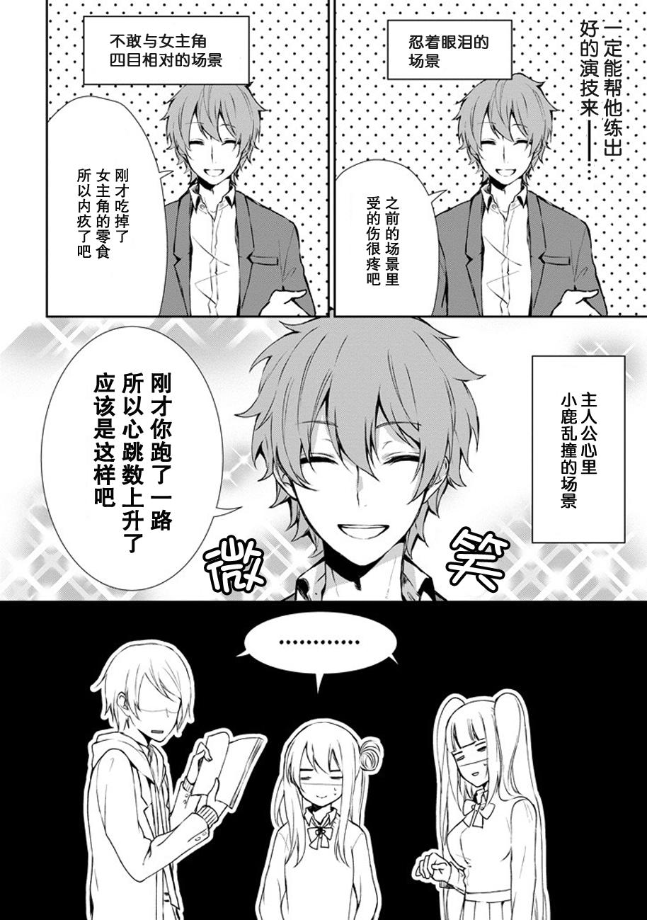 戴着面具的池谷同学韩漫全集-第04话无删减无遮挡章节图片 