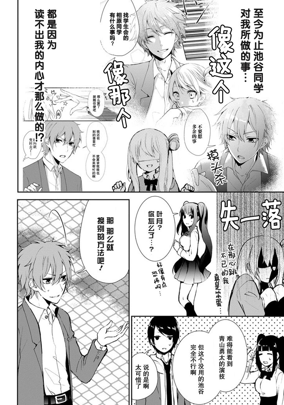 戴着面具的池谷同学韩漫全集-第04话无删减无遮挡章节图片 