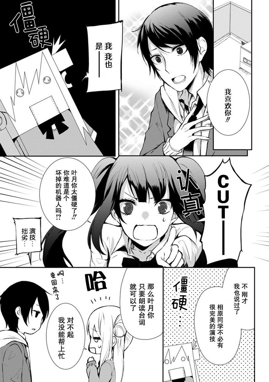 戴着面具的池谷同学韩漫全集-第04话无删减无遮挡章节图片 