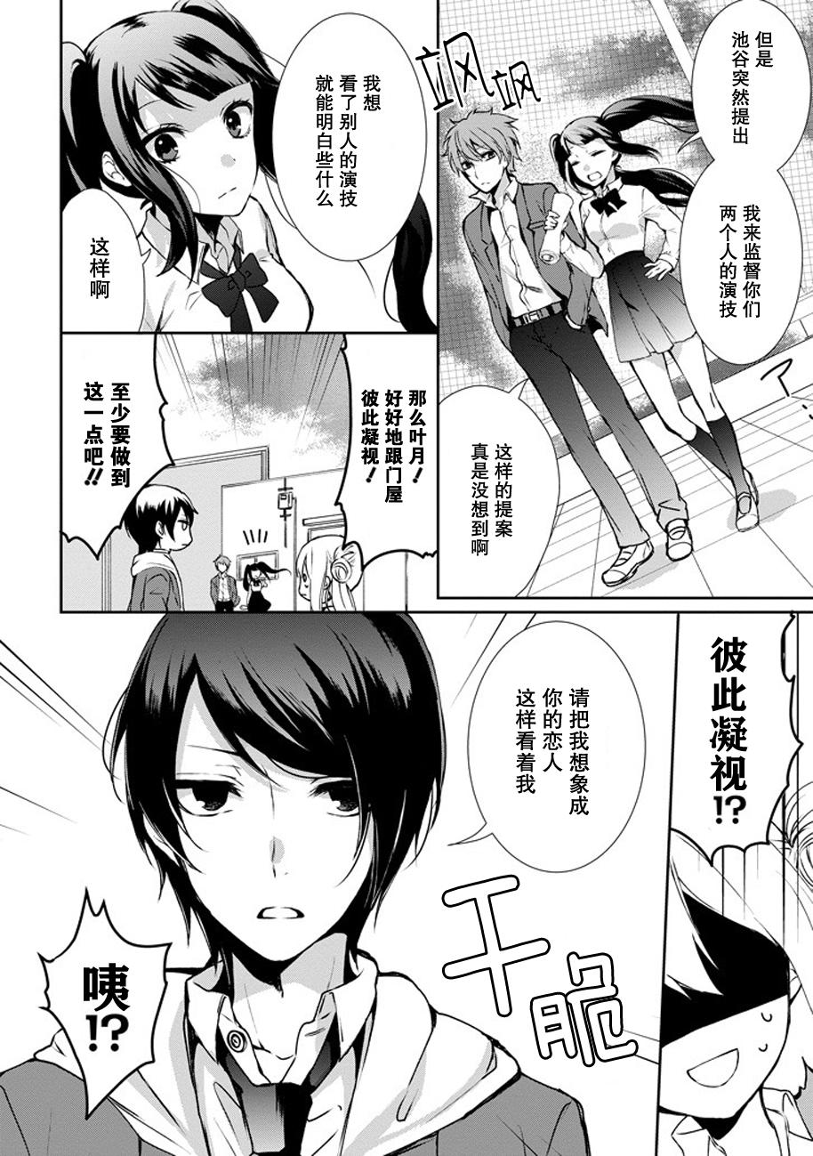 戴着面具的池谷同学韩漫全集-第04话无删减无遮挡章节图片 