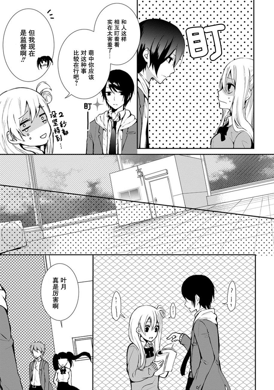 戴着面具的池谷同学韩漫全集-第04话无删减无遮挡章节图片 